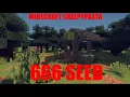 The 666 SEED Minecraft Creepypasta