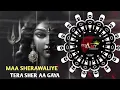 Download Lagu Maa Sherawaliye Tera Sher Aa Gaya | Edm Drop (Remix) Dj Ajay Aurangabad \u0026 Krish Gurjar New 2025 Song