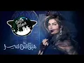 ريمكس أصالة - مبقاش  سر | [Assala - Maba'ash Ser [LYRICS VIDEO