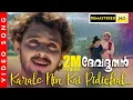 Download Lagu Karale Nin Kai Pidichal Song 4K Remastered| Devadoothan | K. J. Yesudas | Preetha Kanna | Vidyasagar