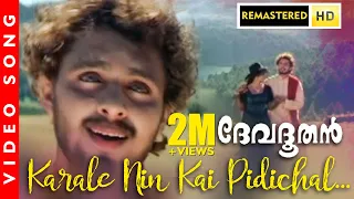 karale nin kai pidichal song 4k remastered devadoothan k j yesudas preetha kanna vidyasagar