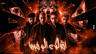 سادات العالمي   موسي سام   ريشا كوستا  مشرف    كليب هقولك ع اللي فيها   عيد الفطر      دندنها