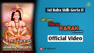jai baba sidh goria karak baba sidh goria karka ramesh jogi new karak baba sidh goria