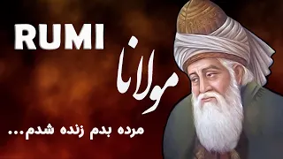 Rumi مولانا مرده بدم زنده شدم Persian Poetry With Translation 