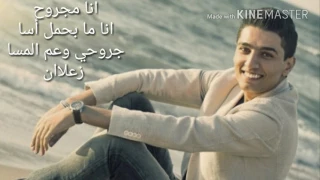 لوين بروح محمد عساف  تصميمي   دندنها