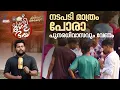 ചേ‍ര്‍ത്തുപിടിക്കാം അതിഥി തൊഴിലാളികളെ; പുനരധിവാസവും ലഹരി മുക്തിയും ഉറപ്പാക്കണം നാം