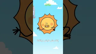 قلقس والشموسة زغاليل 