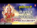 Download Lagu Navratri Special Bhajans I Superhit Mata Ki Bhentein - Tere Bhagya Ke Chamkenge Taare I Juke Box