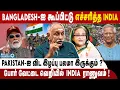 Lagu India-க்கு எமனாக மாறும் Bangladesh ? எல்லையில் போர் பதற்றம் ! Deva Priya | India-Bangladesh