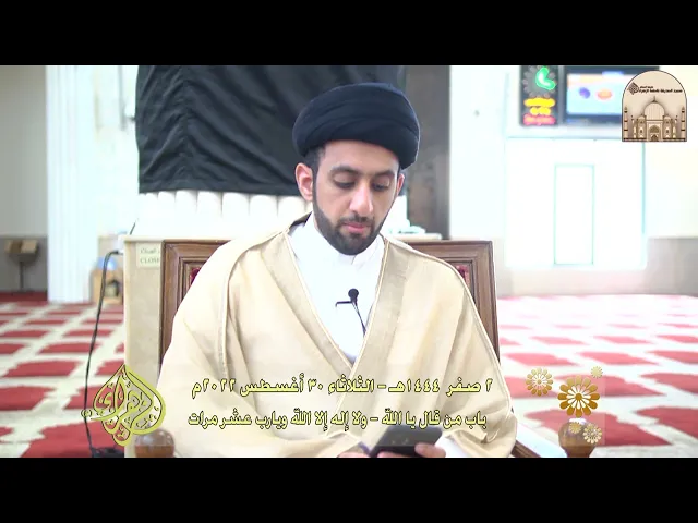 ⁣باب من قال يا الله - ولا إله إلا الله ويارب عشر مرات - سماحة السيد موسى العلي