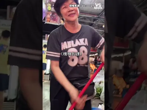 再練一下就去參加比賽 #有趣 ｜VS MEDIAｘVicco Tan