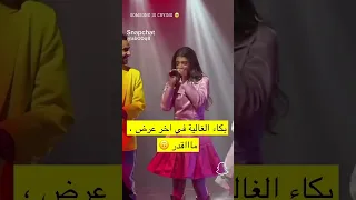 بكاء الغاليه في اخر عرض مسرحيه صنع في الكويت ترند مشاهير تيك توك Shorts مسرحيات  بكاء الغاليه في اخر عرض مسرحيه صنع في الكويت ترند مشاهير تيك توك Shorts مسرحيات