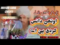 Download Lagu Apni Dai School lo Hata la Othy Dance kardi payi Ay | Kalaam Hasan iqbal Chishti #kalam #youtube