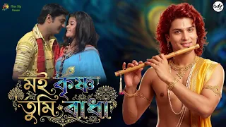 moi krishna tumi radha zubeen garg vitali das bihu song assamese song