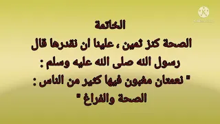 تعبير عن الصحة واهميتها في حياة الإنسان 