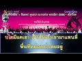พื้นที่ทับซ้อน   จินตหรา พูนลาภ feat.  กระต่าย พรรณนิภา คาราโอเกะ cover midi karaoke