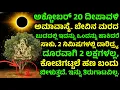 Download Lagu ಅಕ್ಟೋಬರ್ 20 ದೀಪಾವಳಿ ಅಮಾವಾಸ್ಯೆ ಬೇವಿನ ಮರದ ಬುಡದಲ್ಲಿ ಇದನ್ನು 1ಹಾಕಿದರೆ ಸಾಕು 2ನಿಮಿಷಗಳಲ್ಲಿ ದಾರಿದ್ರ್ಯ ದೂರವಾಗಿ