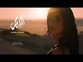 ‏Al Shami - Ya Leil W Yal Ein [Official Music‏ الشامي - يا ليل ويالعين / (2023) Video‏