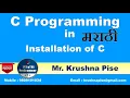 Lecture 3 - C Programming Installation In Marathi Krushna Pise
