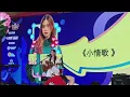 🎶 小情歌 🎶 (sodagreen 蘇打綠的歌 covered by Jasmine Chong 張静汶)