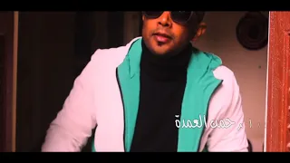 عبدالرحمن العمدة   اللي اتمنيته لقيته دندنها