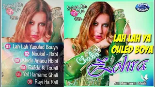 الشابة الزهرة اله يا ولاد بويا Chaba Zohra Lah Lah Ya Oulad Bouya 