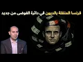 Download Lagu إقالة كوك تشعلها🔥: معركة تاريخية بين ترامب والفيدرالي على استقلال القرار النقدي..ما هي العواقب؟