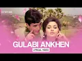 Gulabi Aankhen jo teri dekhi old song | गुलाबी आँखें जो तेरी देखी | Mohammed Rafi | R. D. Burman