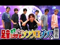 Download Lagu Travis Japan (w/English Subtitles!) [Footstep Dance Round 2] Will it be as exciting as last time!?