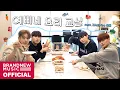 Download Lagu 예삐네 요리 교실 오픈! 설날에도 즐거운 우당탕식스 🐹🐿🐦🦦