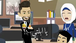 تصميمي انا مش بتكسف يا ابلتي 