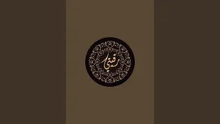 بدأت قناة احمد عبدالله سعيد الغامدي بث ا مباشر ا 