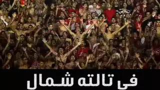 كليب اغنية فى تالته شمال  حكاية شهيد        دندنها