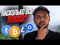 Download Lagu БИТКОИН СЛИВАЮТ / ЭФИР СДЕЛАЛ ATH, КТО ЗАРАБОТАЛ? / ВСЕ ЖДУТ ОСЕНЬ / ОБЗОР BTC, ETH, LINK, LTC, ATOM