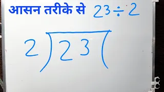 23 DIVIDED BY 2 Divide Basic Math By Surendra Khilery
