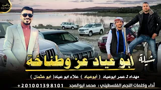جديد شيلة  اب و ع ي اد ع ز وط ن اخ ة    اداء محمد ابو المجد              دندنها