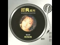甄楚倩 Yolinda Yan [深夜港湾 ]