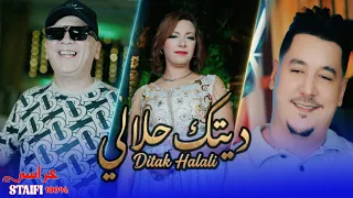                                                                          ديتك حلالي دندنها