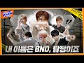 Download Lagu WHAT? DOOR! | 내 이름은 보이넥스트도어, 탐정이죠🕵️‍♂️🔍 : 명탐정넥스트도어 | EP.40 - BOYNEXTDOOR (보이넥스트도어)