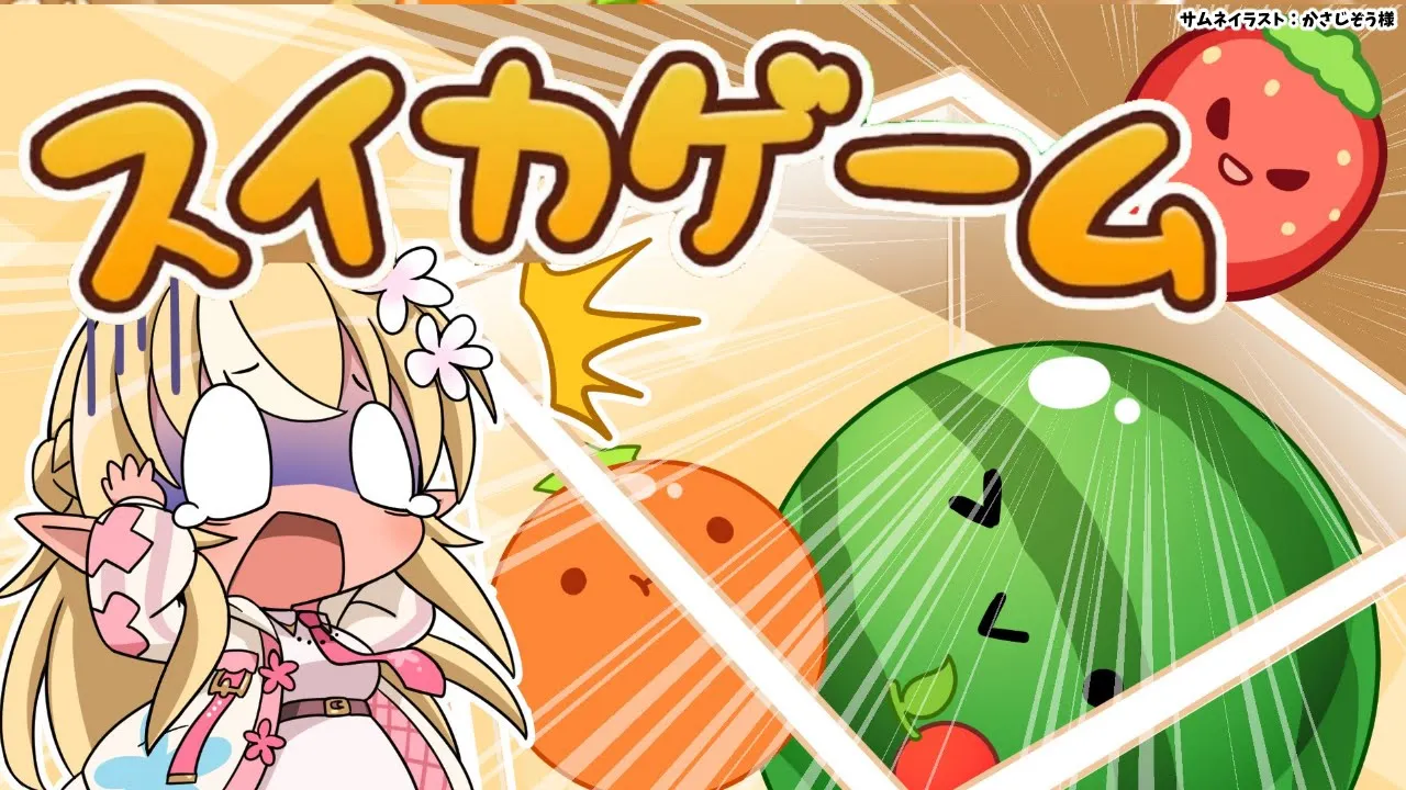 【スイカゲーム】久々に3000点を目指す【不知火フレア/ホロライブ】