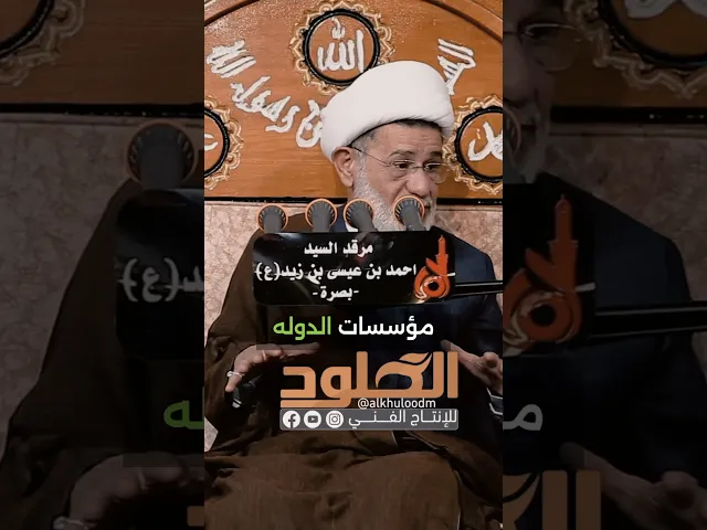⁣ابدأ من قمة الهرم في تنظيف المؤسسة #الشيخ_جعفر_الابراهيمي