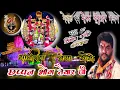 Download Lagu आओ सांवरिया वेगा आओ छप्पन भोग तैयार जी vinod daji chppan bhog Bhajan विनोद दाजी jmd music Nathadwara