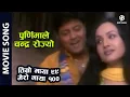 Download Lagu Purnimale Chandra Rojyo - Nepali Movie \