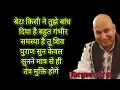Download Lagu बेटा किसी ने तुझे बांध दिया है बहुत गंभीर समस्या है तू शिव पुराण सुन केवल सुनने मात्र से ही तंत्र 