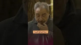 شرط الحياة في الغرب فاضل سليمان الأسرة سواعد الإخاء الغرب Shorts 