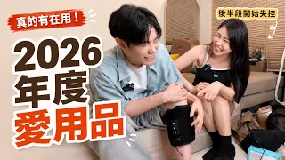用了一整年才留下來的愛用品!又新又小眾,很多人應該沒看過😆
