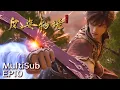 Download Lagu MultiSub |👊😠别来打扰我和姑娘约会！【风姿物语仙罗篇】 EP10 #animation #动漫 #3danimation #donghua | 订阅观看更多