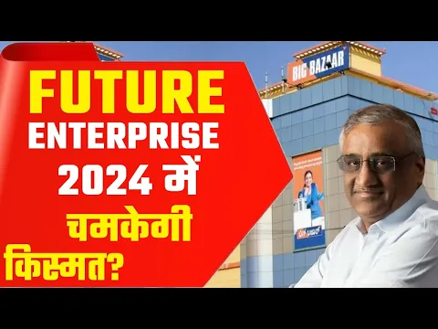 Download MP3 Kishore Biyani' Future Enterprise: What next in 2024 | Future Enterprises share price in 2024