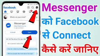 Facebook se messenger ko kaise connect kare Facebook se messenger kaise chalaye