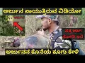 Download Lagu Arjuna Elephant Death Video | Dasara elephant Arjuna death spot | Samadhi | sakleshpura
